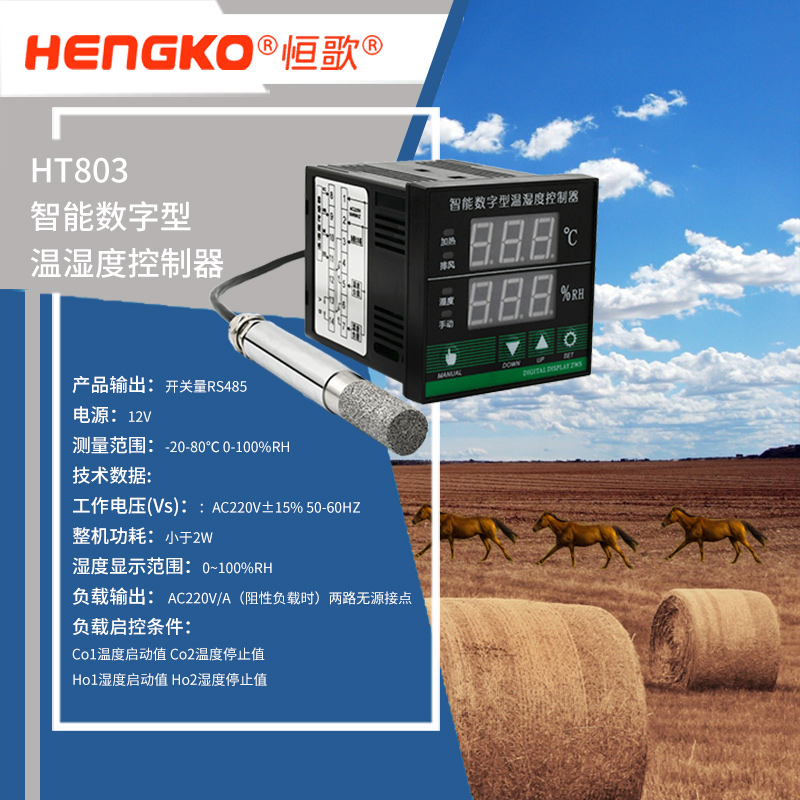 恒歌養殖溯源監控系統溫濕度解決方案 溫濕度監控系統養殖場溫濕度控制設備 Featured Image