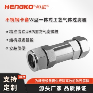 工藝氣體專用過濾器_高純UHP超純氣流微粒直通一體式過濾器