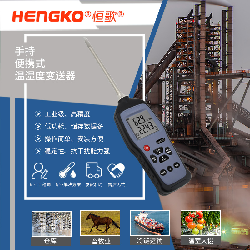 恒歌工業農業畜牧業溫濕度物聯網方案_多功能數字二合一溫濕度記錄儀表 Featured Image