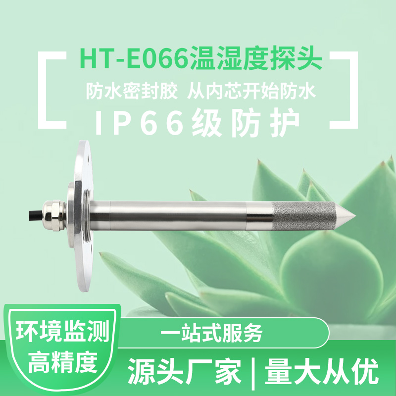 防風雨I2C接口溫濕度變送器數字濕度傳感器組件 帶燒結過濾器外殼 Featured Image