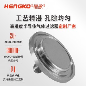 氣體過(guò)濾擴(kuò)散專(zhuān)用過(guò)濾器_半導(dǎo)體潔凈高純氣體過(guò)濾器
