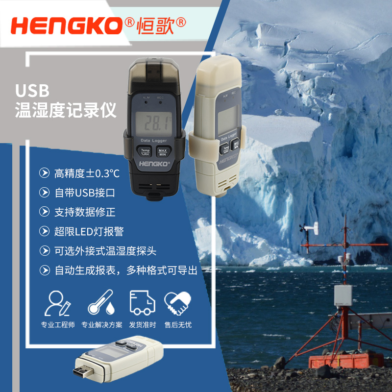 恒歌氣象站監(jiān)測(cè)解決方案