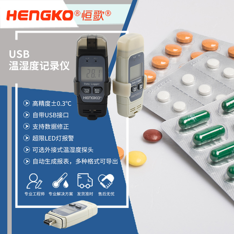 恒歌藥品儲(chǔ)運(yùn)溫濕度物聯(lián)網(wǎng)自動(dòng)監(jiān)測(cè)系統(tǒng),自動(dòng)保存數(shù)據(jù)usb藥房溫濕度記錄儀溫濕度校驗(yàn)專(zhuān)用儀表 Featured Image