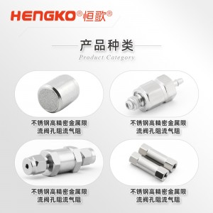 不銹鋼高精密金屬限流閥孔阻流氣阻