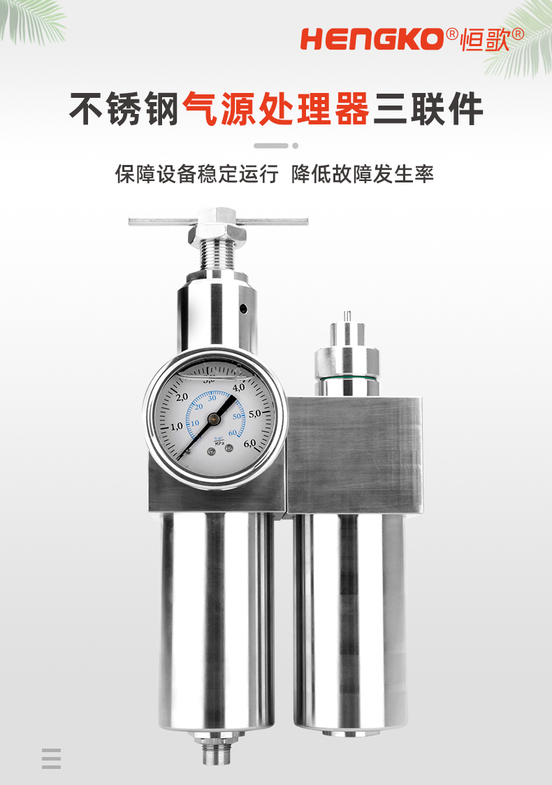 20241228-不銹鋼氣源處理器三聯(lián)件詳情_01