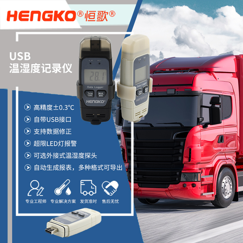 恒歌冷鏈追溯監(jiān)控系統(tǒng)